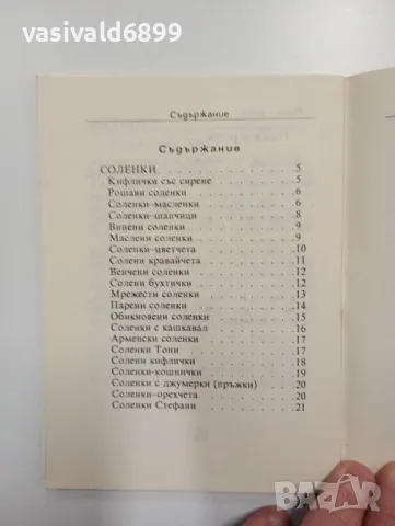 "Тестени ястия на фурна", снимка 5 - Специализирана литература - 48765515