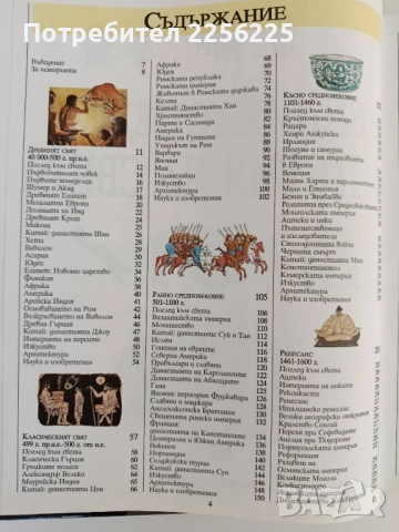 Енциклопедия - История на света, снимка 10 - Енциклопедии, справочници - 51642101