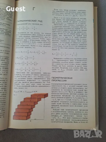 Енциклопедический словарь юного математика /Енциклопедичен речник на един млад математик, снимка 5 - Енциклопедии, справочници - 46866782
