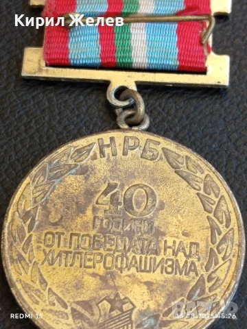 Медал от соца 40г. От ПОБЕДАТА НАД ХИТЛЕРОФАШИЗМА за КОЛЕКЦИЯ 33310, снимка 7 - Антикварни и старинни предмети - 51353863