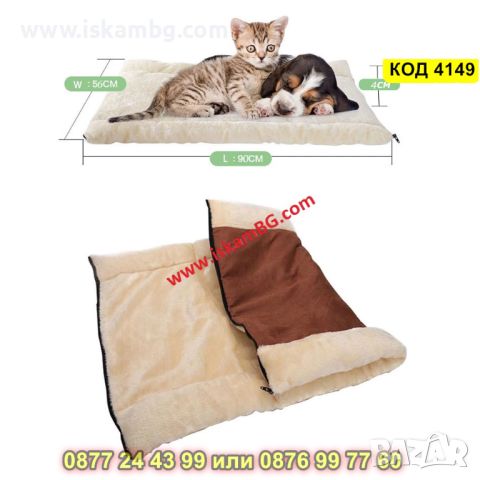 Самозатоплящо се легло и къща за котка или куче - КОД 4149, снимка 5 - Други стоки за животни - 45510089