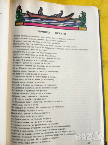 пословици на руския народ - сборник на В.Даль, 2-ри том ( на руски език), снимка 4 - Други - 53393772
