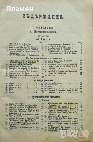 Христоматия по изучавание на словесностьта въ два тома. Томъ 1 Ст. Костовъ, Д. Мишевъ /1888/, снимка 2 - Антикварни и старинни предмети - 51836844