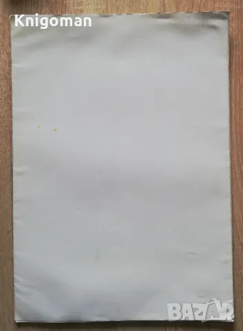 Избрани произведения, Международна фондация Людмила Живкова, Саня Цанева, снимка 6 - Специализирана литература - 49761464