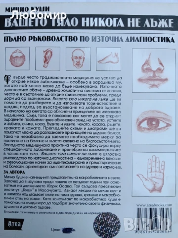 Вашето тяло никога не лъже , снимка 2 - Други - 51104225