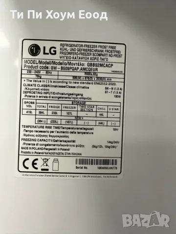 ХЛАДИЛНИК LG GBB92MCACP, снимка 5 - Хладилници - 49129995