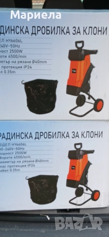 Клонотрошач 2500W , Максимален капацитет на рязане диаметър 40мм., снимка 11 - Други инструменти - 52331131