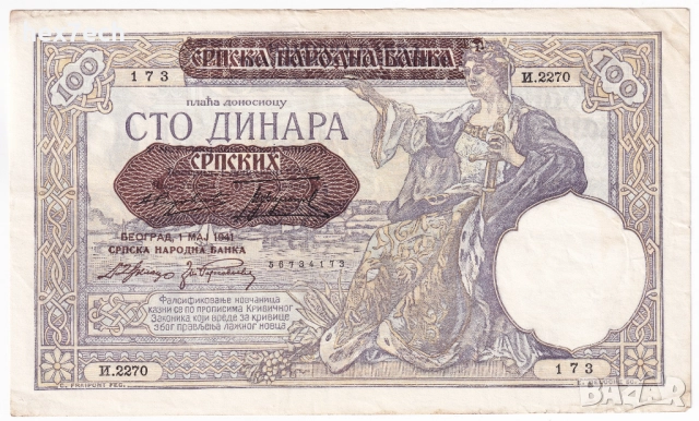 ❤️ ⭐ Сърбия 1941 100 динара ⭐ ❤️, снимка 2 - Нумизматика и бонистика - 51316019
