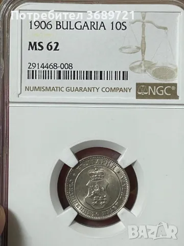 Сертифицирана монета 10 стотинки 1906 MS 62 NGC, снимка 1 - Нумизматика и бонистика - 48489053