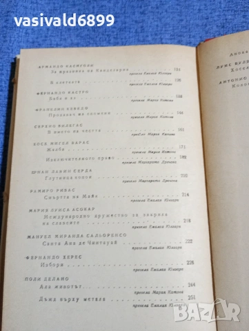 "В подножието на Андите", снимка 7 - Художествена литература - 53584424