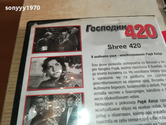 заявен-ГОСПОДИН 420 ДВД 2602251533, снимка 12 - DVD филми - 49286824