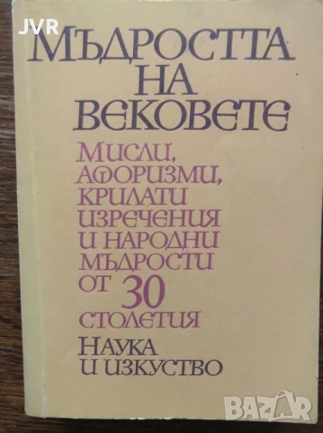 Разпродажба на книги по 4 евро за брой., снимка 11 - Други - 53696388