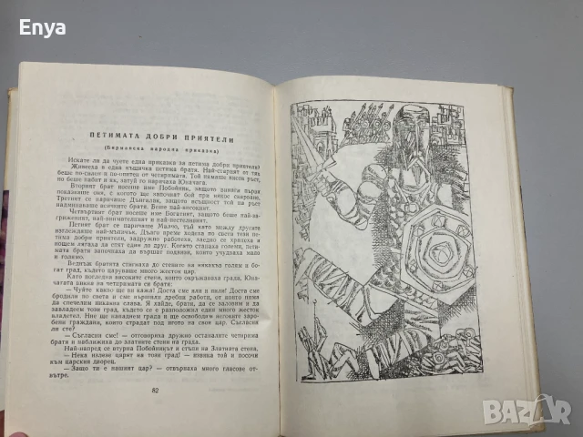 Най-скъпият подарък - Ангел Каралийчев, снимка 5 - Детски книжки - 50997168