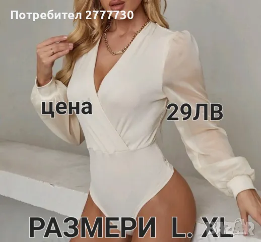 Луксозни бодита размери  L.  XL, снимка 1 - Бельо - 47770237