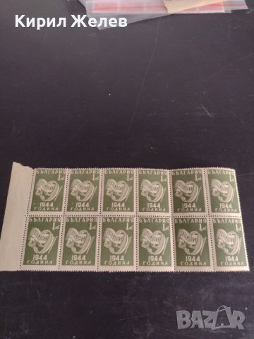 Пощенски марки 9 септември 1944г. България чисти без печат за КОЛЕКЦИОНЕРИ 44453, снимка 1 - Филателия - 45303161