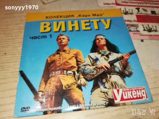 ВИНЕТУ 1 ДВД 2511241854, снимка 7 - DVD филми - 48103855