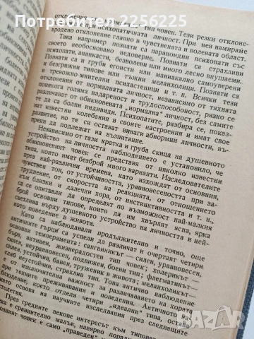 Неврози, снимка 2 - Специализирана литература - 54031482