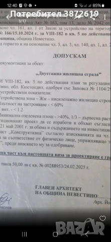 Парцел със сграда + проект за къща , снимка 16 - Къщи - 49693769