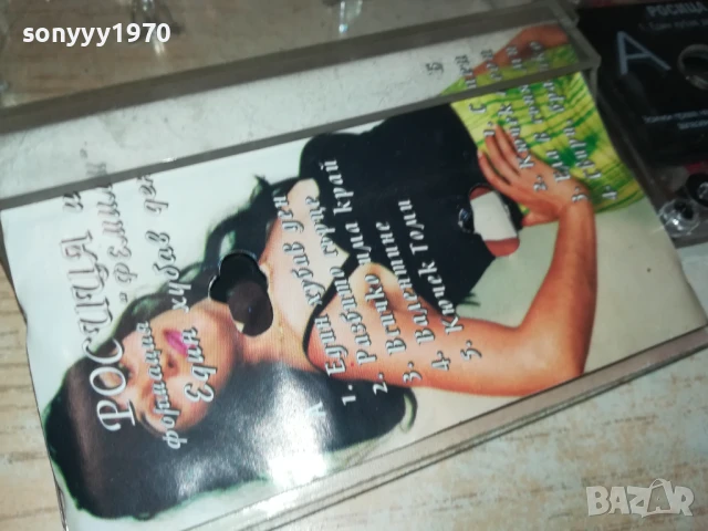 РОСИЦА И ФОРМАЦИЯ ФЕМИЛИ-ОРИГИНАЛНА КАСЕТА 1408251041, снимка 3 - Аудио касети - 51362459