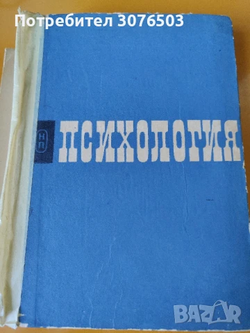 Психология 