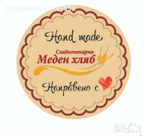 Продава се фирма Сладкопекарна МЕДЕН ХЛЯБ, снимка 1 - Обзавеждане за заведение - 48347221