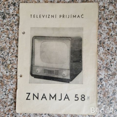 Инструкция за експлоатация на телевизор ZNAMJA 58 M, снимка 1 - Специализирана литература - 45604484