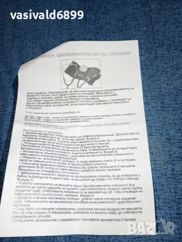 Апарат за измерване на кръвно налягане , снимка 7 - Уреди за диагностика - 47056869