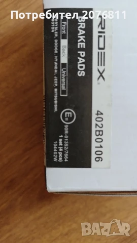 Накладки chrysler, dodge, mitsubishi,jeep RIDEX 402B0106 Комплект спирачни, снимка 3 - Аксесоари и консумативи - 51049500