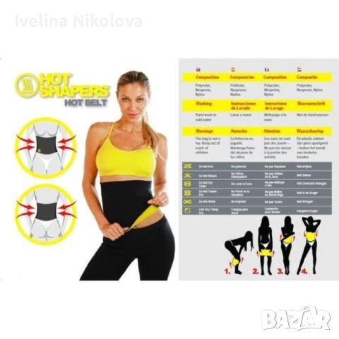 Hot Shapers Колан за отслабване, снимка 4 - Спортна екипировка - 51509082