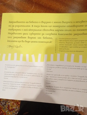 Книга с рецепти и препоръки за хранене на бебе от 6 месеца до 2 годишна възраст , снимка 2 - Художествена литература - 53358166