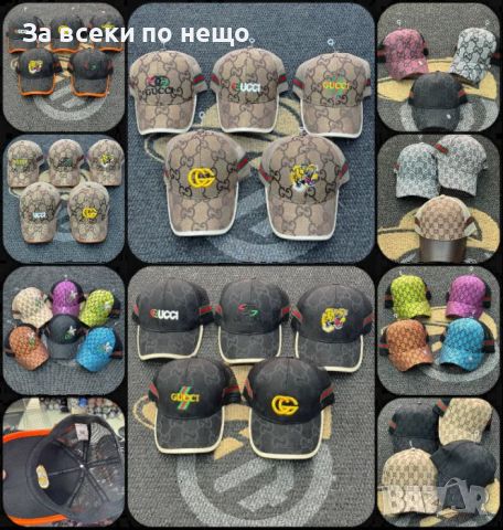 Шапка с козирка Gucci Код D150 - Различни цветове, снимка 1 - Шапки - 46417660