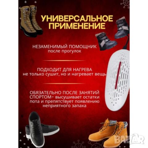 Многофункционален сешоар за обувки, снимка 3 - Други стоки за дома - 45775743