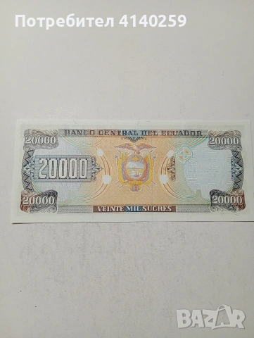 ЕКВАДОР БАНКНОТА , снимка 3 - Нумизматика и бонистика - 54040136