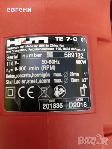 HILTI TE 7 - C, снимка 2 - Други инструменти - 49032540
