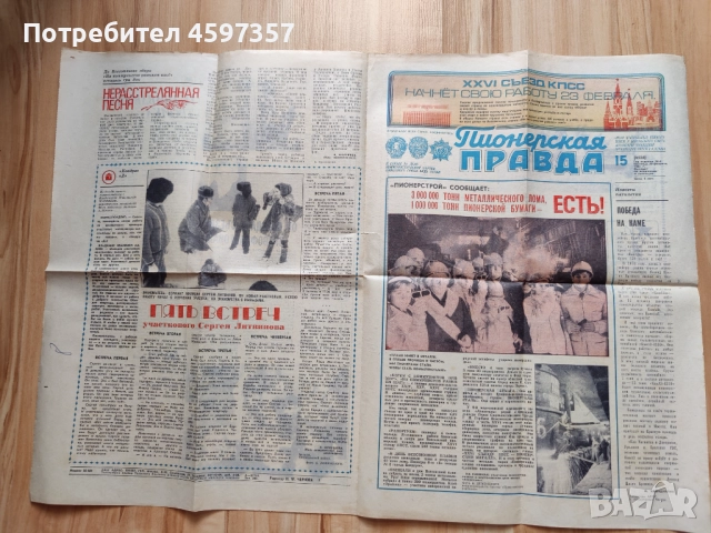 Някви вестници дедазнам, снимка 5 - Българска литература - 51745781