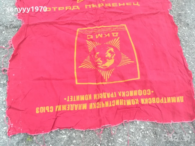 ДКМС-108Х59СМ-ОТРЯД ПЪРВЕНЕЦ-СОЦ РЕЛИКВА 0706251931, снимка 16 - Антикварни и старинни предмети - 50585965