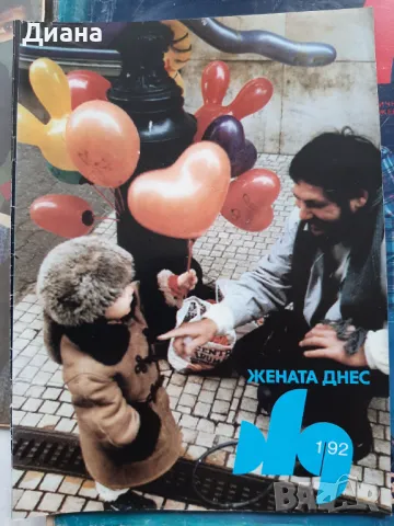 Стари списания:  Журнал Мод на руски език и Жената днес, снимка 7 - Списания и комикси - 49626184