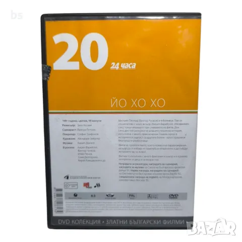 Йо хо хо DVD , снимка 2 - DVD филми - 43090123