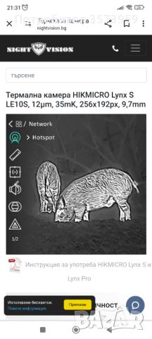 Промоция!!! Термална камера HIKMICRO Lynx S LE10S, 12μm, 35mK, 256x192px, 10mm, снимка 10 - Ловно оръжие - 45210437