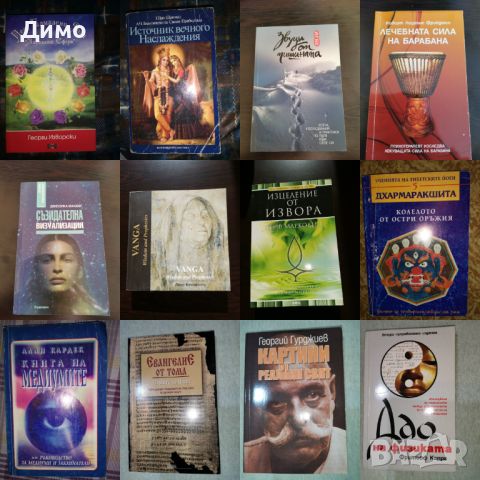 Отстъпка от 50% на книги: Езотерика, Астрология, Източна философия., снимка 10 - Езотерика - 45160547