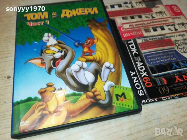 ТОМ И ДЖЕРИ 1 ДВД 1909252003, снимка 4 - DVD филми - 51772371