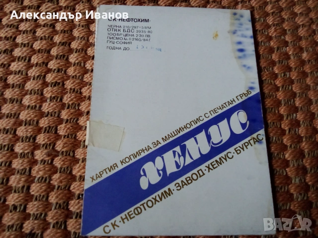 Стари опаковки копирна хартия,индиго, снимка 3 - Други - 53093070