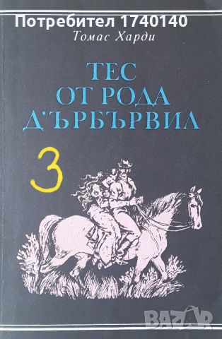 ☆ КНИГИ - ХУДОЖЕСТВЕНА ЛИТЕРАТУРА (2):, снимка 3 - Художествена литература - 46058083