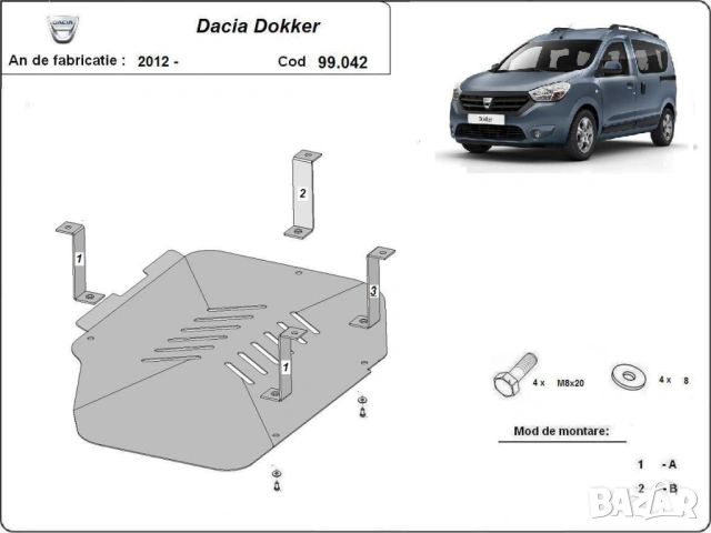 Метална кора под резервоар Dacia Dokker 2012г +, снимка 3 - Аксесоари и консумативи - 53169914