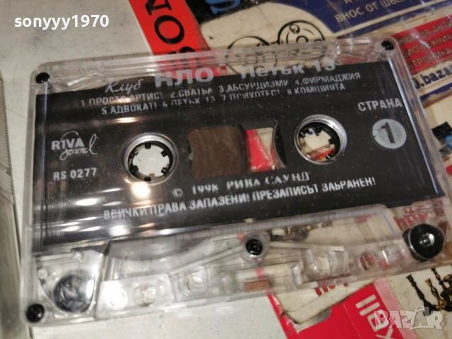 КЛУБ НЛО 0103261950, снимка 8 - Аудио касети - 53668919