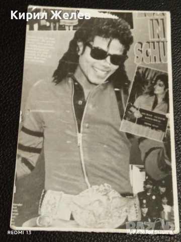 Винтидж снимка картичка на ПОП ИКОНАТА Michael Jackson рядка за КОЛЕКЦИЯ 51169, снимка 2 - Колекции - 52143717