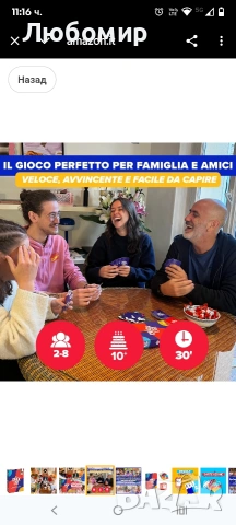 Забавна игра с карти за цялото семейство | 2-8 играчи | Възраст 10+ | Времетраене: 30 минути , снимка 3 - Карти за игра - 53365958