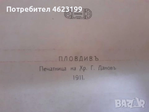 АНТИКВАРНА КНИГА ОТ 1911 г. – ОРОХИДРОГРАФИЯ НА МАКЕДОНИЯ, снимка 2 - Други - 52056652
