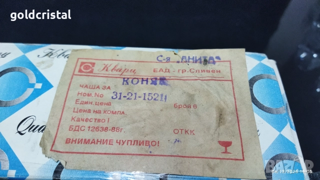 кристални чаши за коняк , снимка 5 - Антикварни и старинни предмети - 52674392