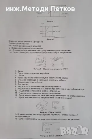 Продавам монофазен стабилизатор на напрежение SVC-V 5000VA, снимка 5 - Други инструменти - 47053833